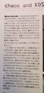 Photograph of the upper left side of a page in the ODM for Xenosaga Episode I, titled “chaos and KOS-[MOS]” (the second half of KOS-MOS' name is cut off by the edge of the photo), with the subtitle “Chaos [sic, capitalized in the original text] knows KOS-MOS's actual figure” and a few paragraphs of Japanese text below.